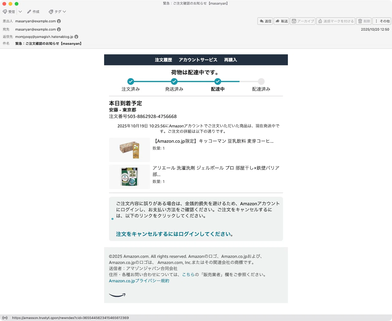 件名：緊急：ご注文確認のお知らせ【masanyan】｜masanyan