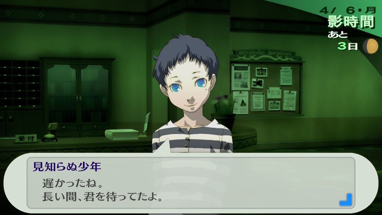 P3のキタロー(別名結城理、有里湊、汐見彼方、汐見朔也)という男 前