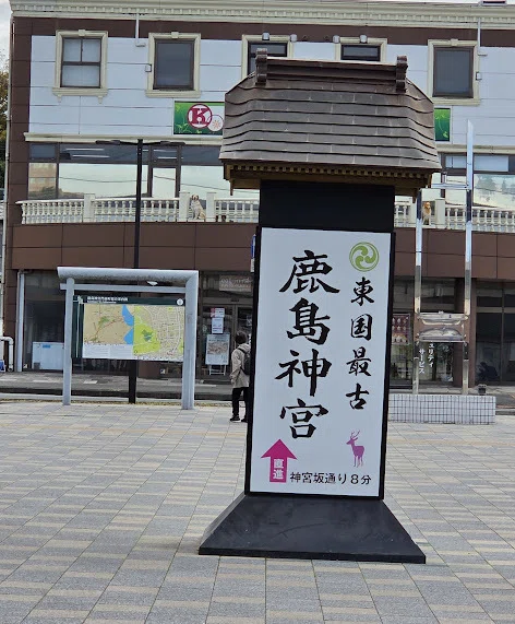 おんな二人旅 神話が息づく地」 鹿島・香取神宮を彷徨う｜asaisan