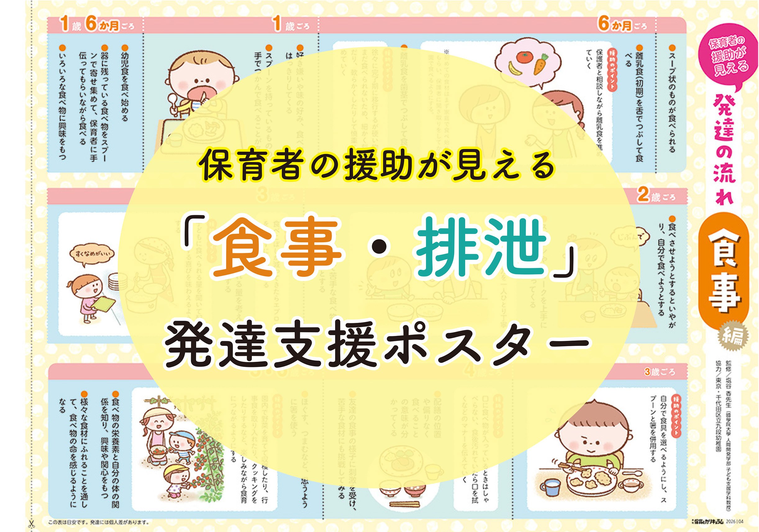 保育雑誌 月刊『保育とカリキュラム』は創刊75周年を迎えます