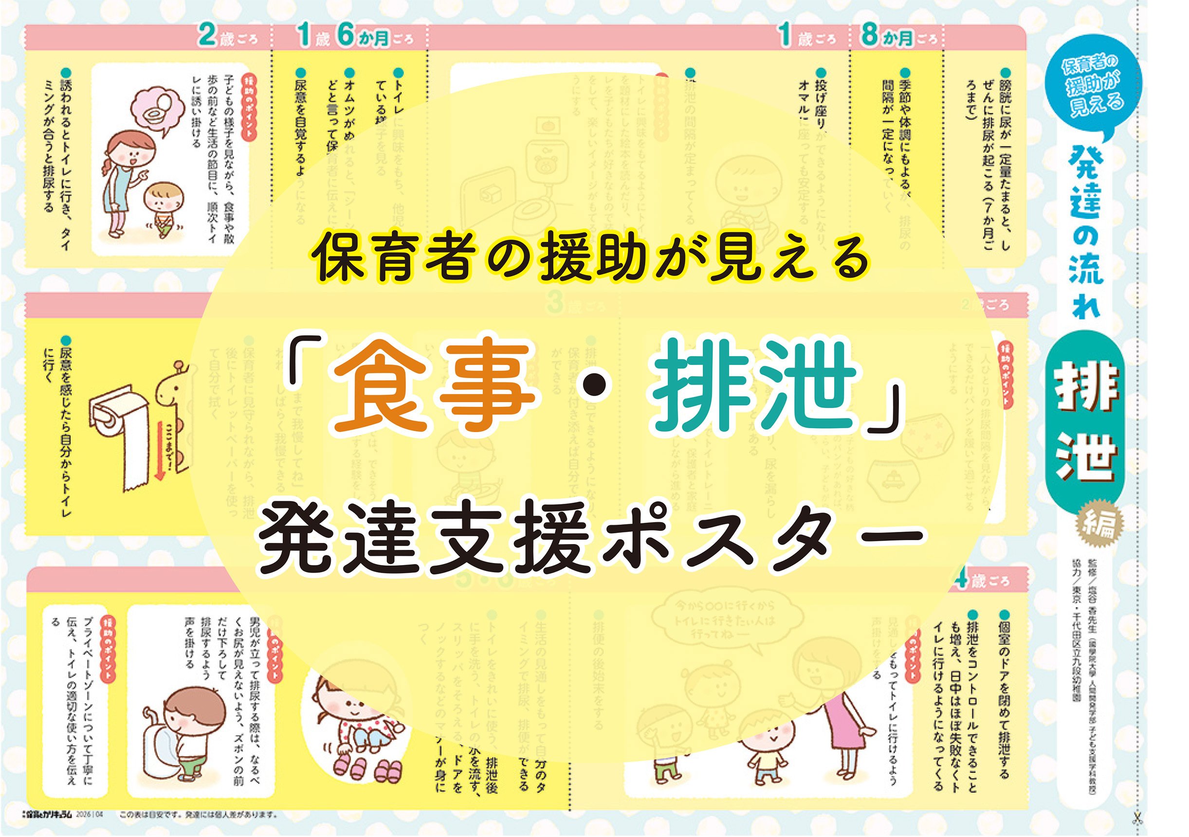 保育雑誌 月刊『保育とカリキュラム』は創刊75周年を迎えます