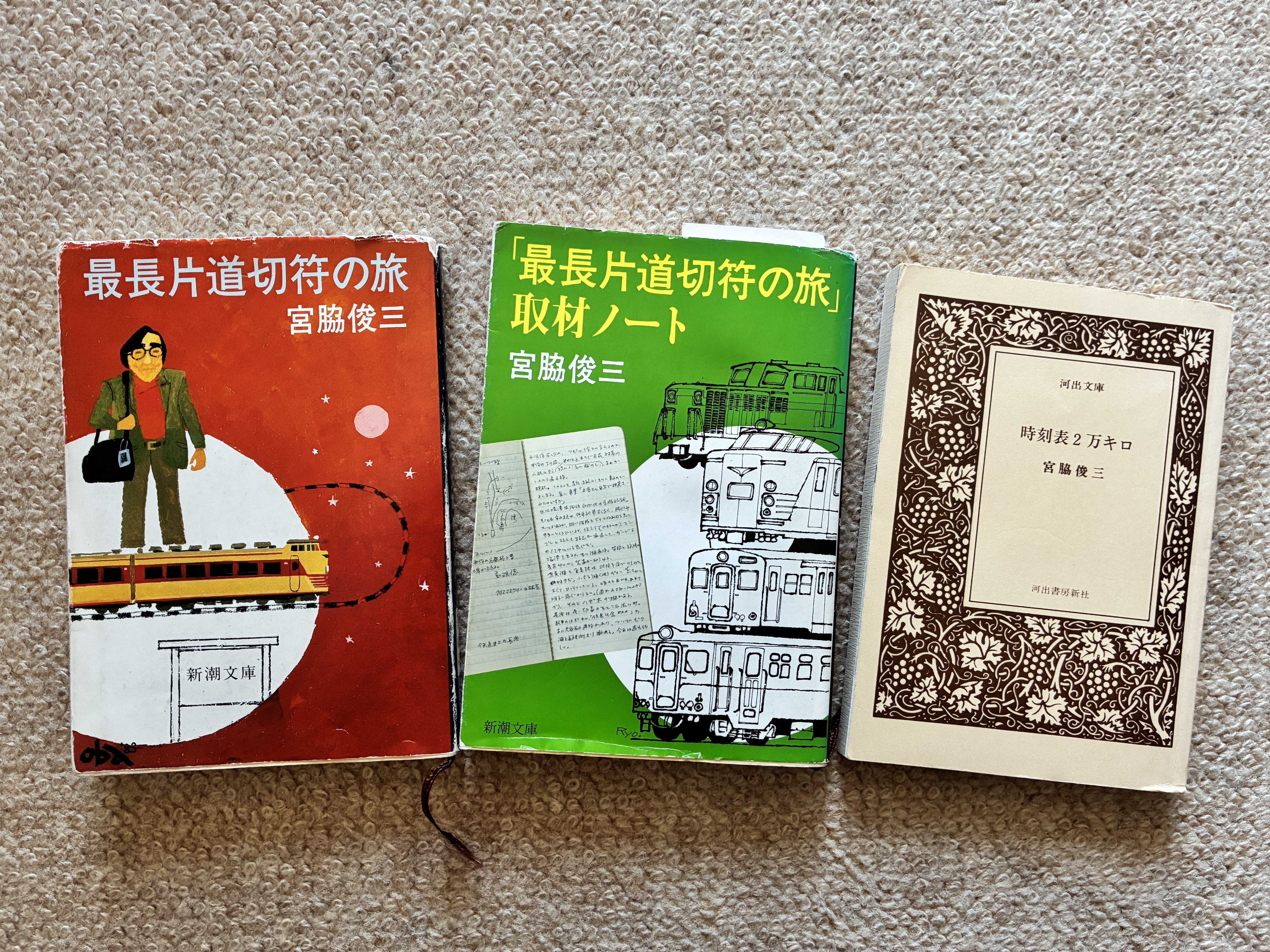 最長片道切符の旅』を旅する 【総括】 最長片道切符は 1978年タイム