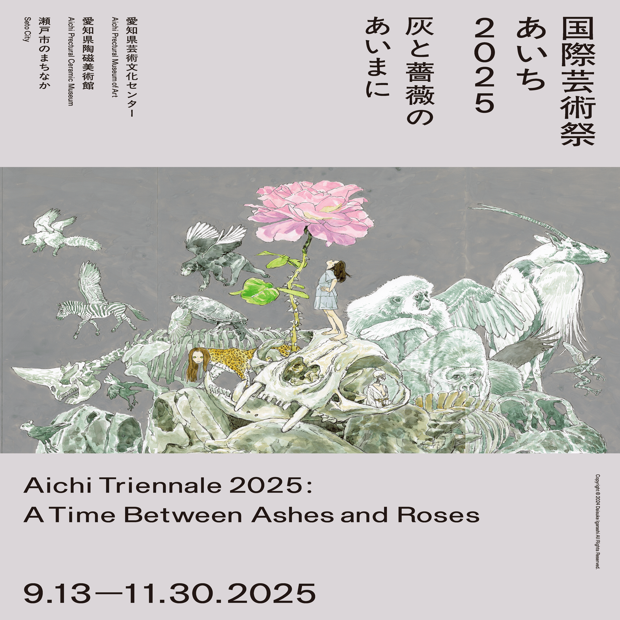 国際芸術祭「あいち2025」を支える「石井ゴシック」、ロゴタイプ