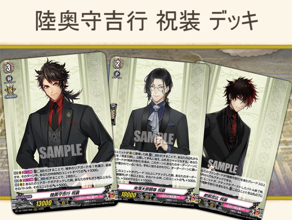 刀剣乱舞×ヴァンガード】陸奥守吉行 祝装 デッキ解説+5回攻撃アレンジ