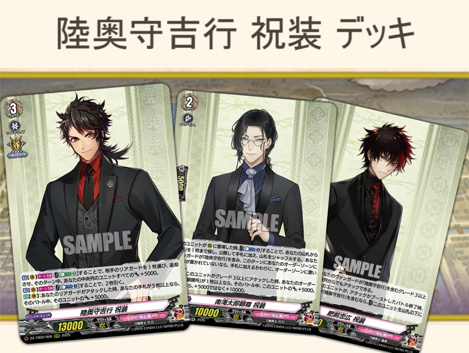 刀剣乱舞×ヴァンガード】陸奥守吉行 祝装 デッキ解説+5回攻撃アレンジ 刀剣乱舞×ヴァンガード】陸奥守吉行 祝装 デッキ解説+5回攻撃アレンジ