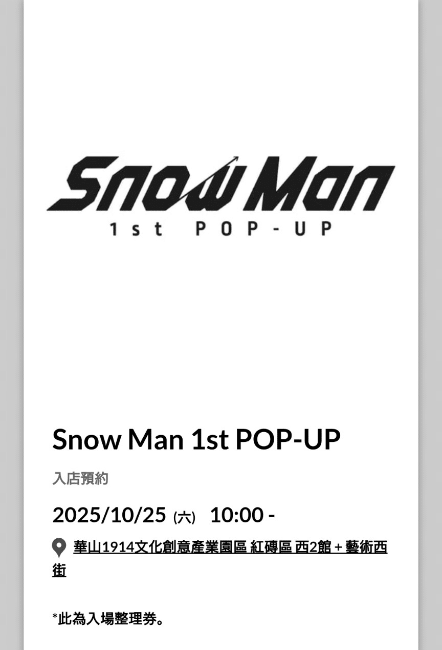 0泊弾丸でSnow Man 1st POP-UP 台北に行ってきた②｜じろ
