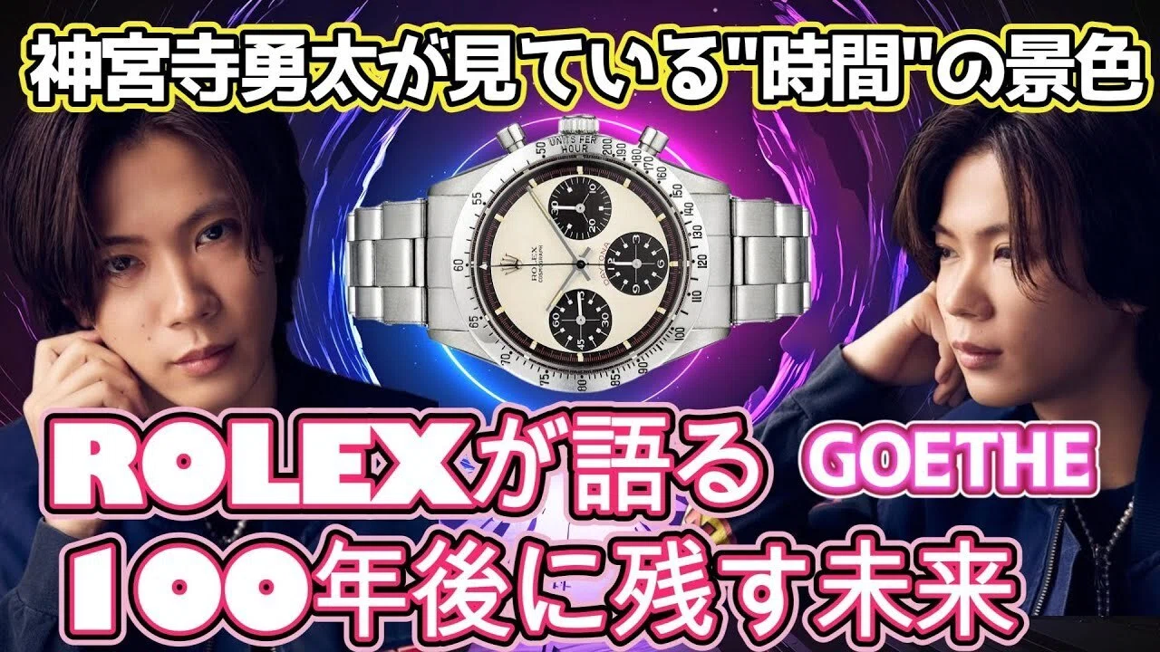 岸優太が示す“空間の哲学”】ゲーテ12月号が描く『超絶レジデンス