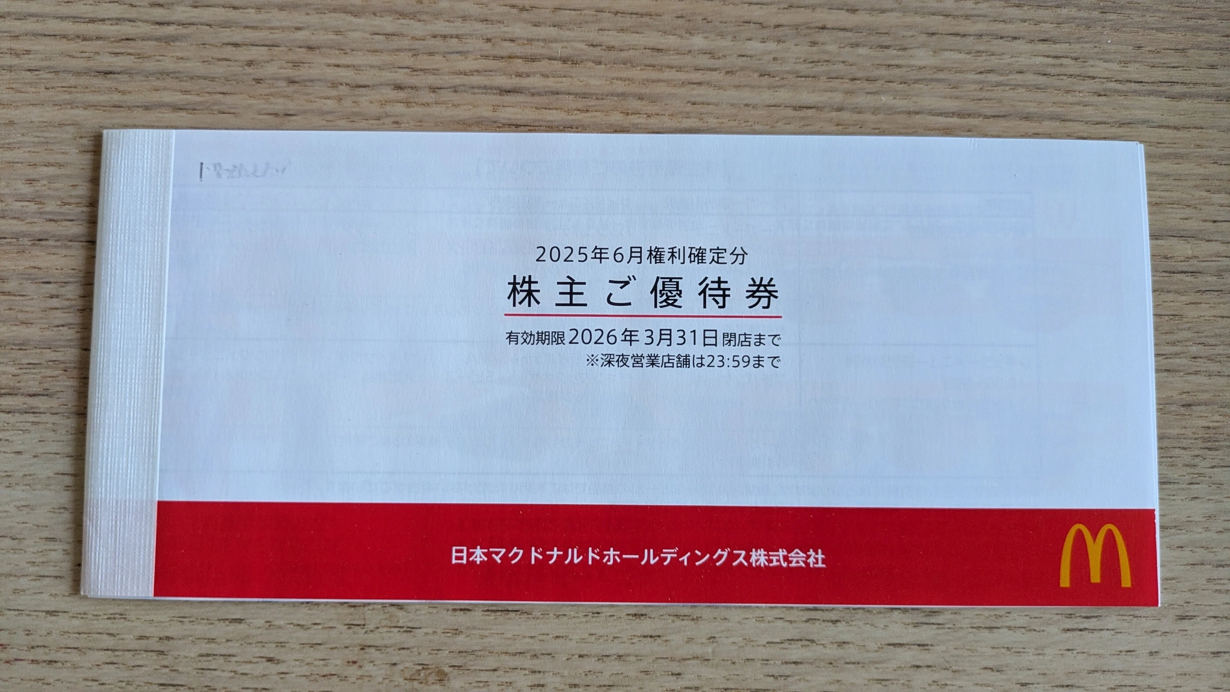 日本マクドナルド株主優待券 未使用未開封5冊 2023年3月31日まで 
