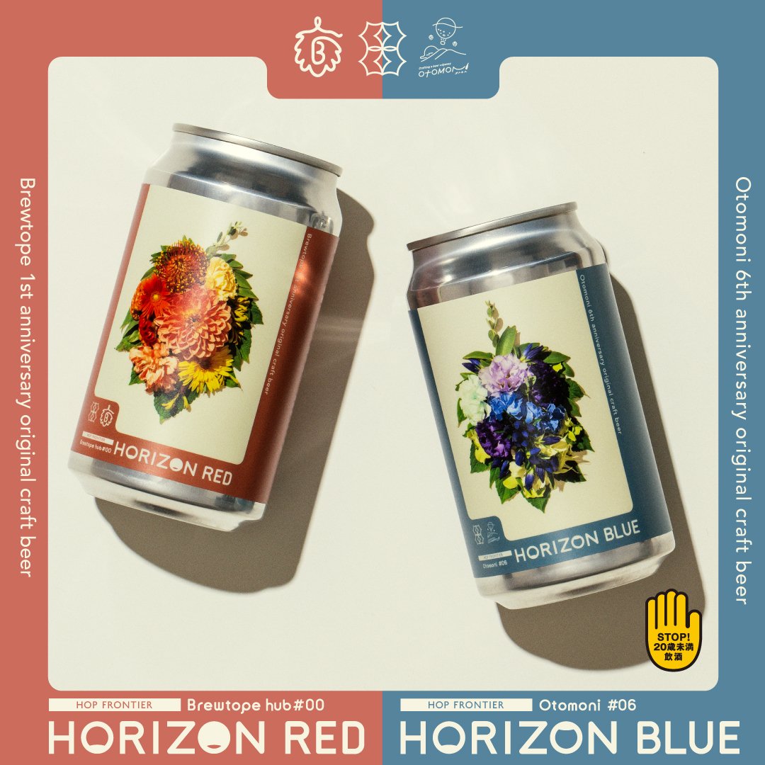 醸造レポート】Otomoni 6周年 × Brewtope 1周年記念！特別な2本の