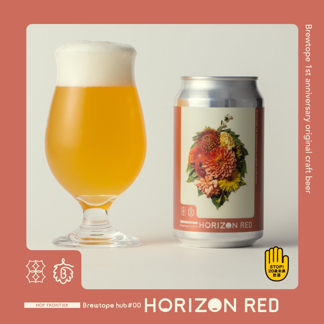 醸造レポート】Otomoni 6周年 × Brewtope 1周年記念！特別な2本の