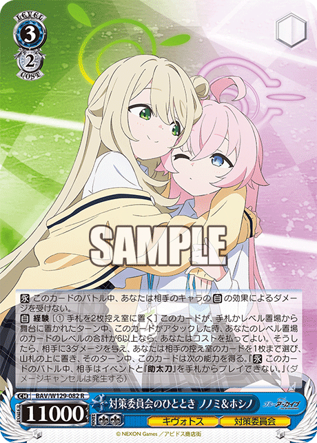 WS】ブルアカちょっと考察、《ノノミ&ホシノ》と宝について【デッキ