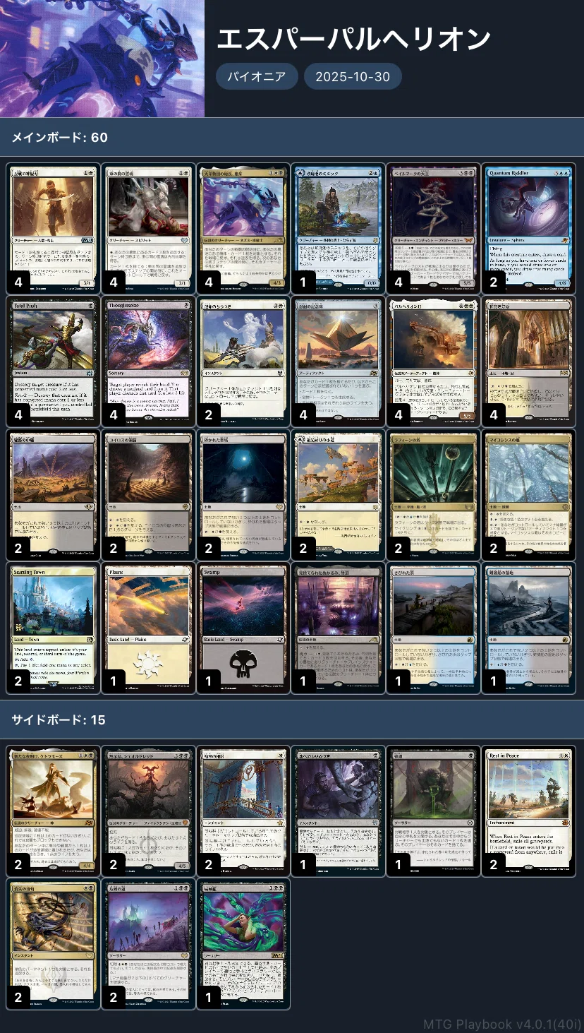 MTG マルドゥパルヘリオン　デッキセット MTG マルドゥパルヘリオン デッキセット 【公式通販】