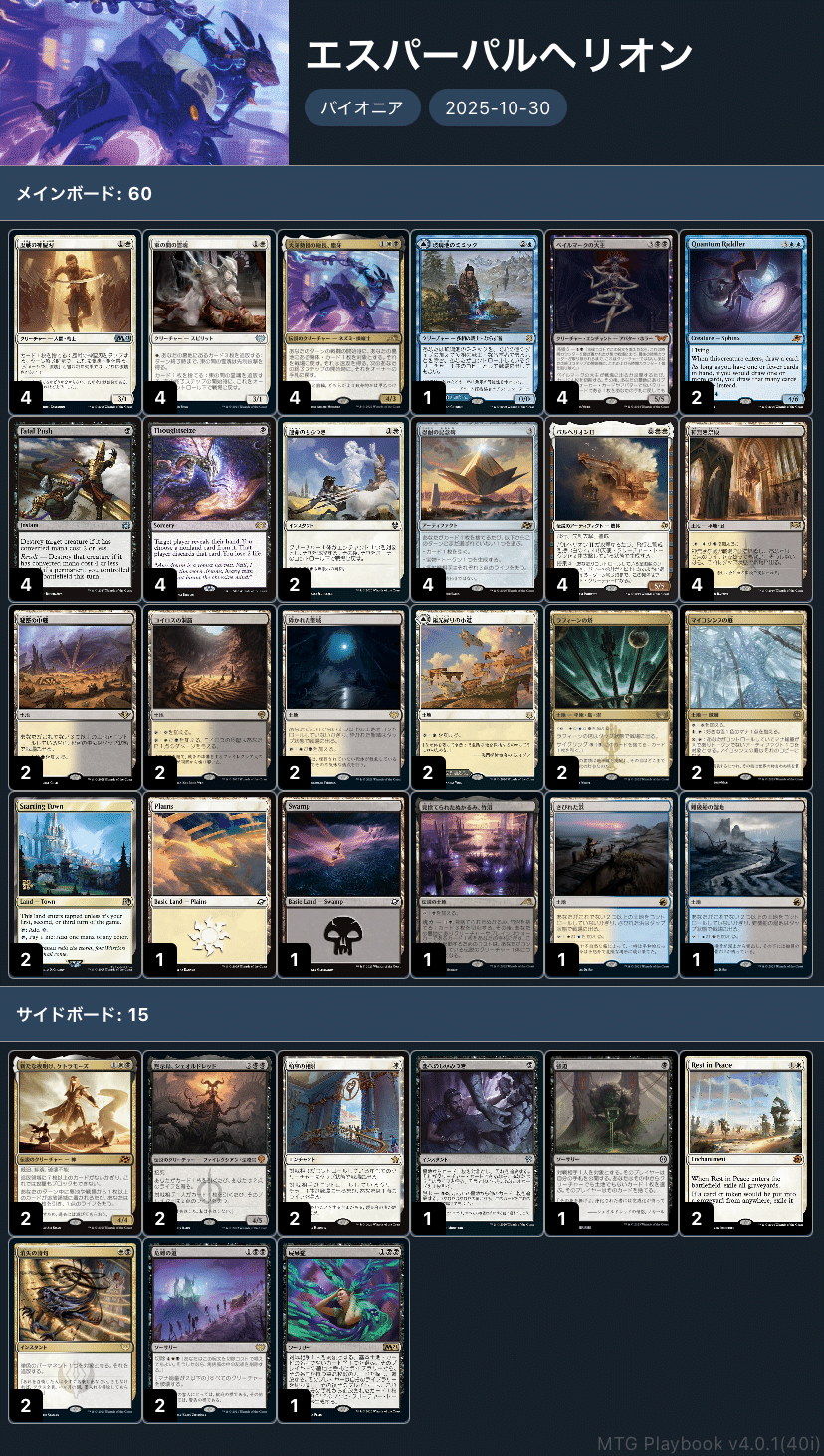 すすめ！ぱるへりおん！｜ちぇきMTG