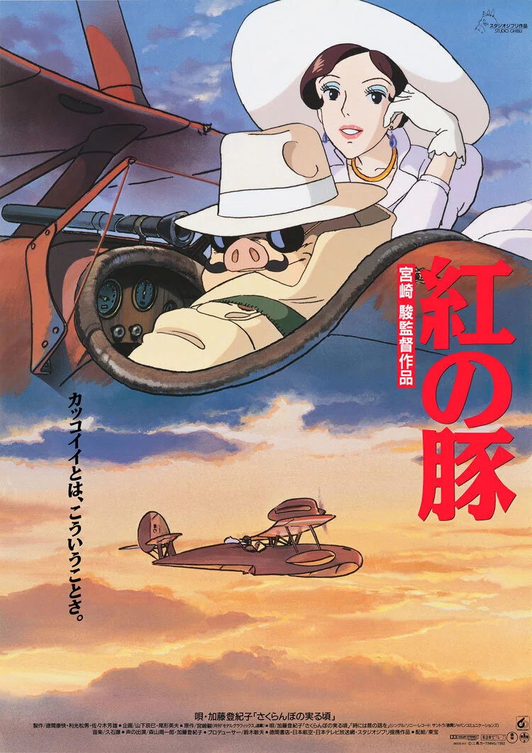 大人のためのロマン飛行。『紅の豚』が心に響く理由。｜名古屋に住ん