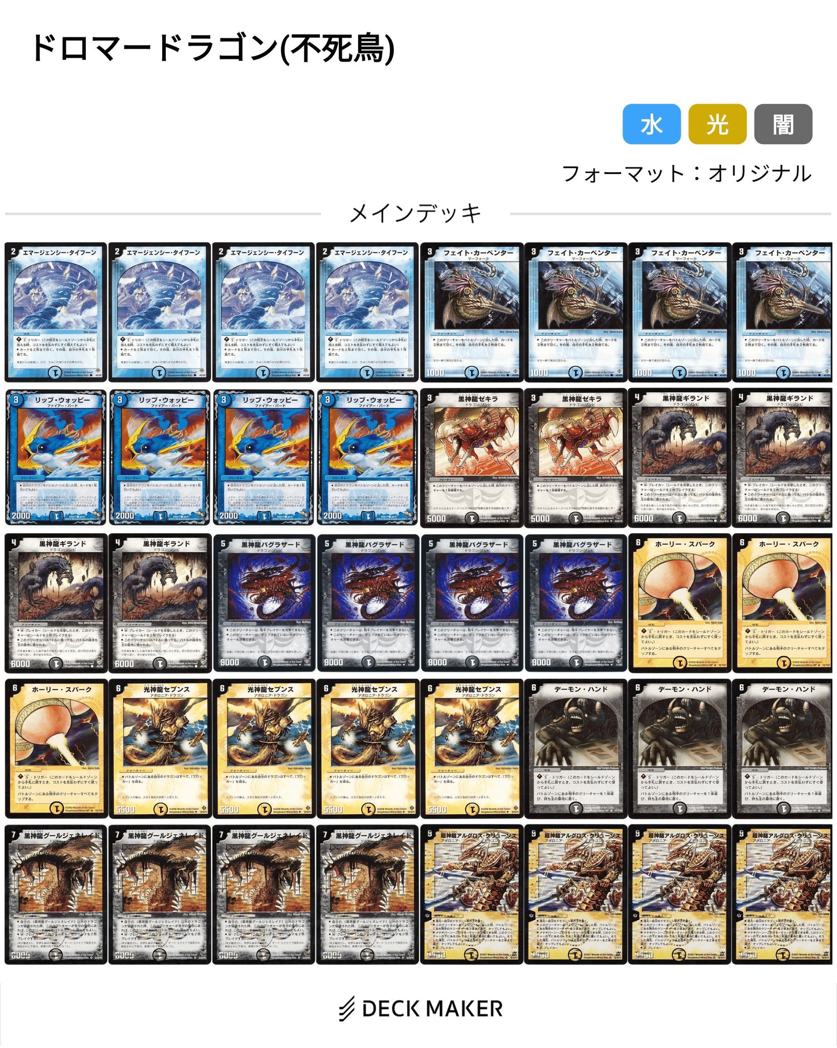 【翌日発送/追跡あり】ドロマー覚醒へ、、、デッキパーツ デュエマ】ドロマー天門 新弾発売後調整型 デッキ紹介｜Enjoyスピン(🌙)
