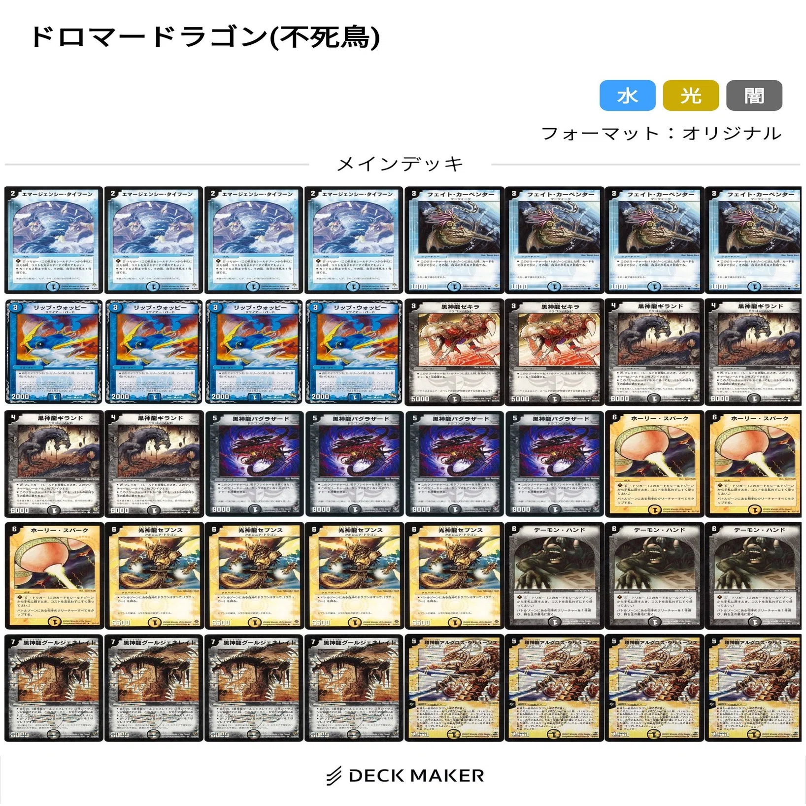 旧枠総合][不死鳥編]「ドロマードラゴン」｜幻新星