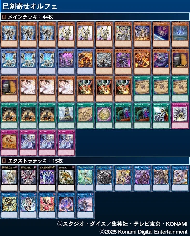 巳剣オルフェゴール デッキ メイン+EX 55枚　スリーブ入り 遊戯王 巳剣オルフェゴール デッキ メイン+EX 55枚 スリーブ入り 遊戯王