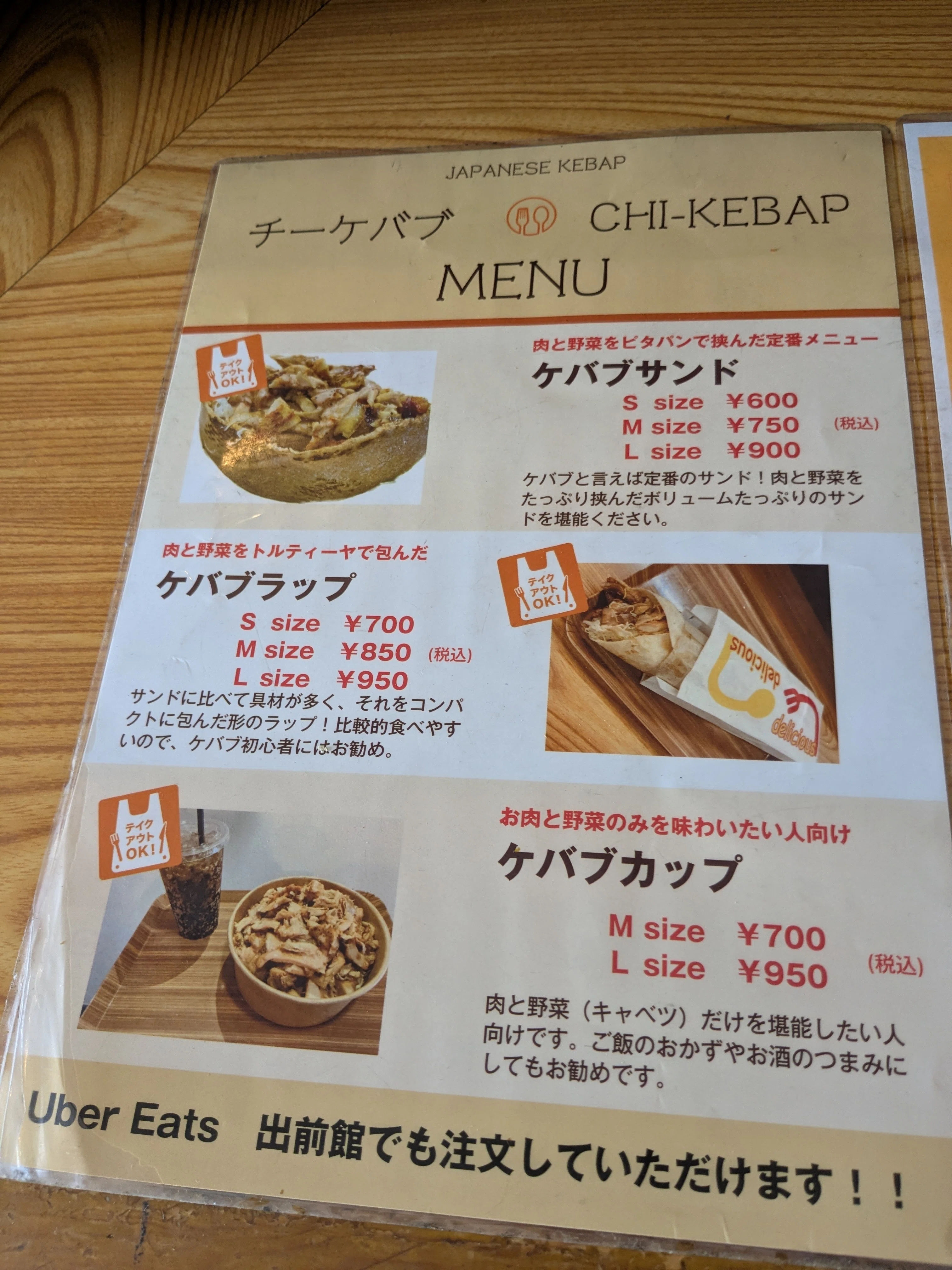 ケバブサンド(M)＠チーケバブ(愛知県名古屋市)｜バババイン