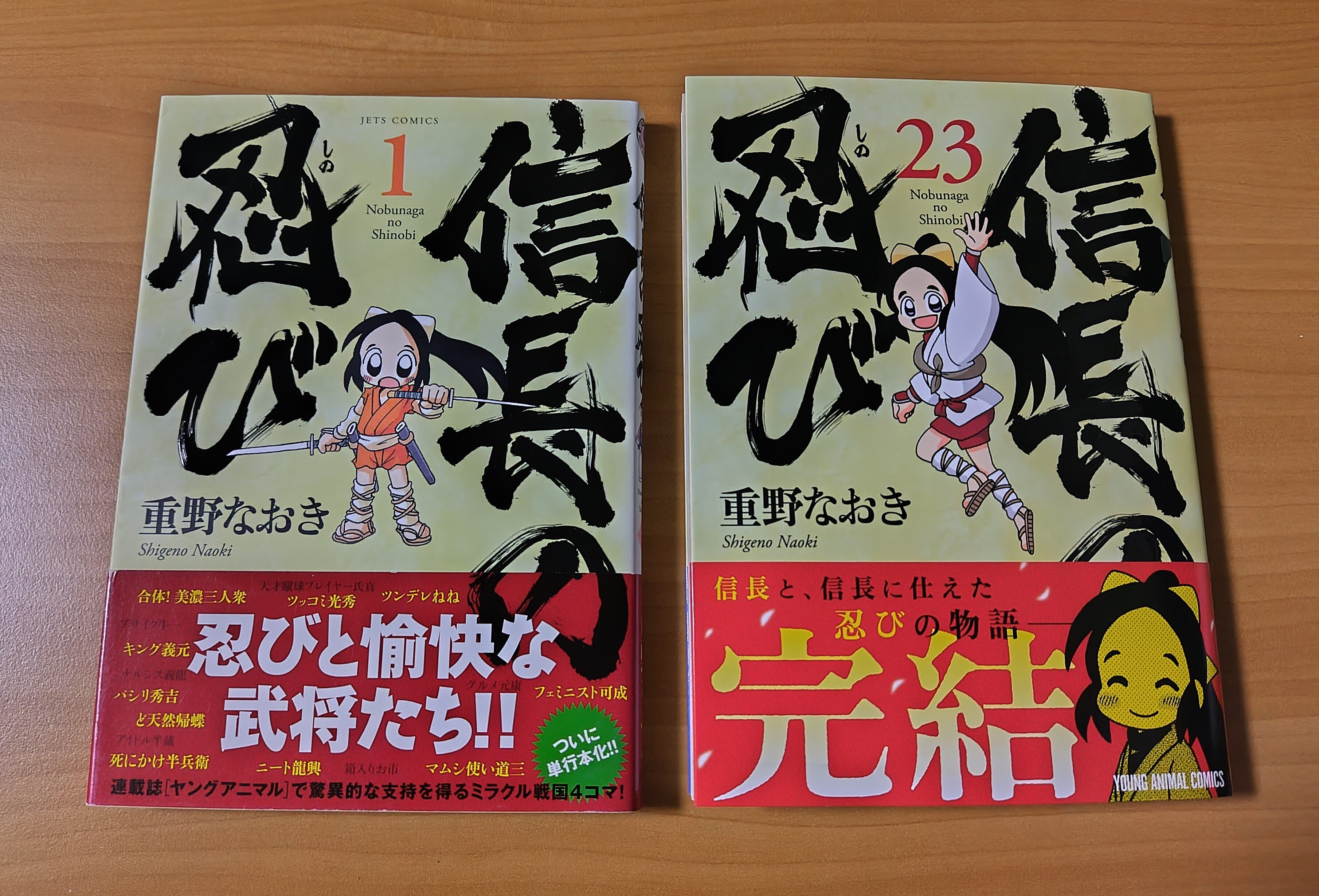 漫画紹介】重野なおき著『信長の忍び』シリーズ｜一ノ口二山