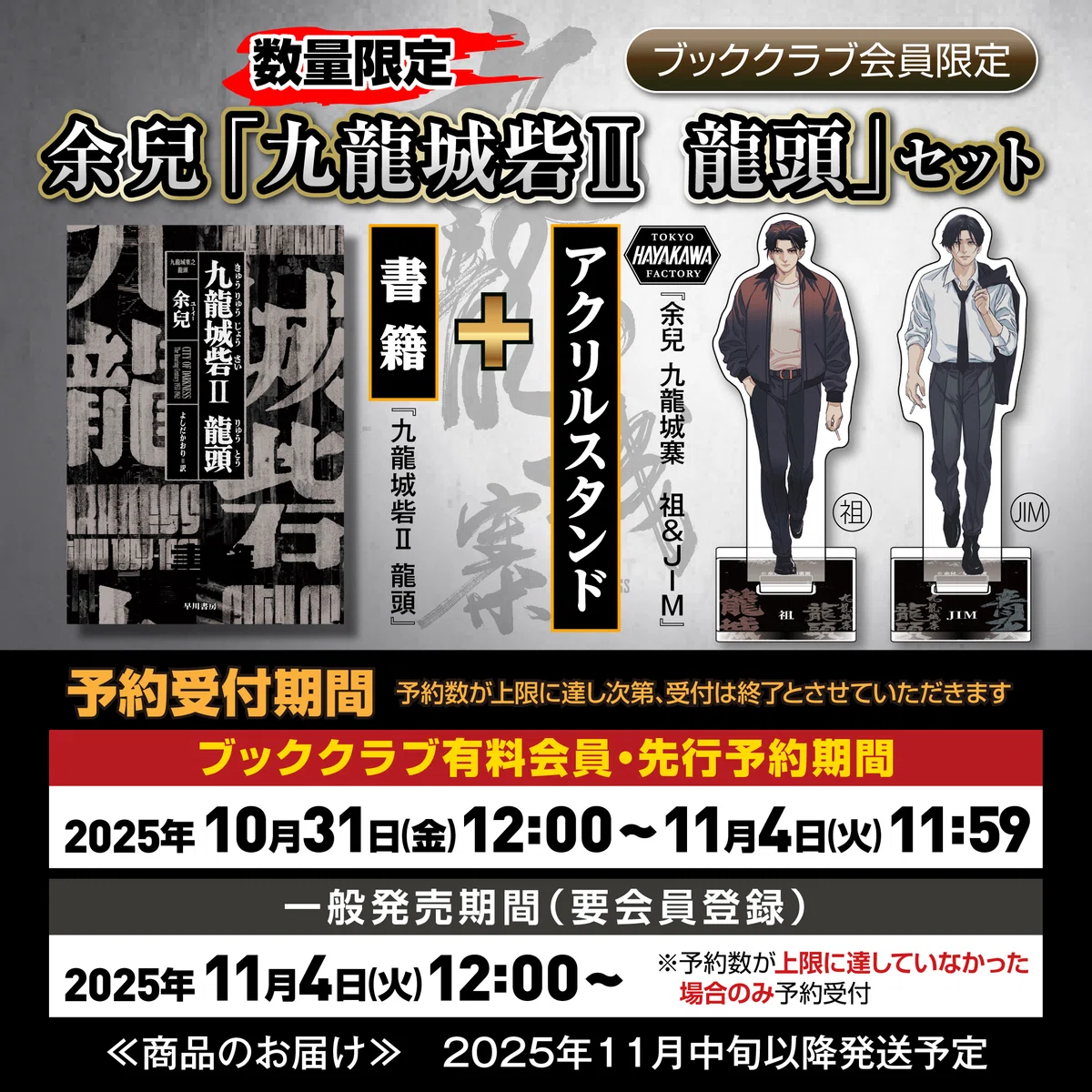 トワイライト・ウォリアーズ 決戦！ 九龍城砦」原作『九龍城砦Ⅰ 囲城 