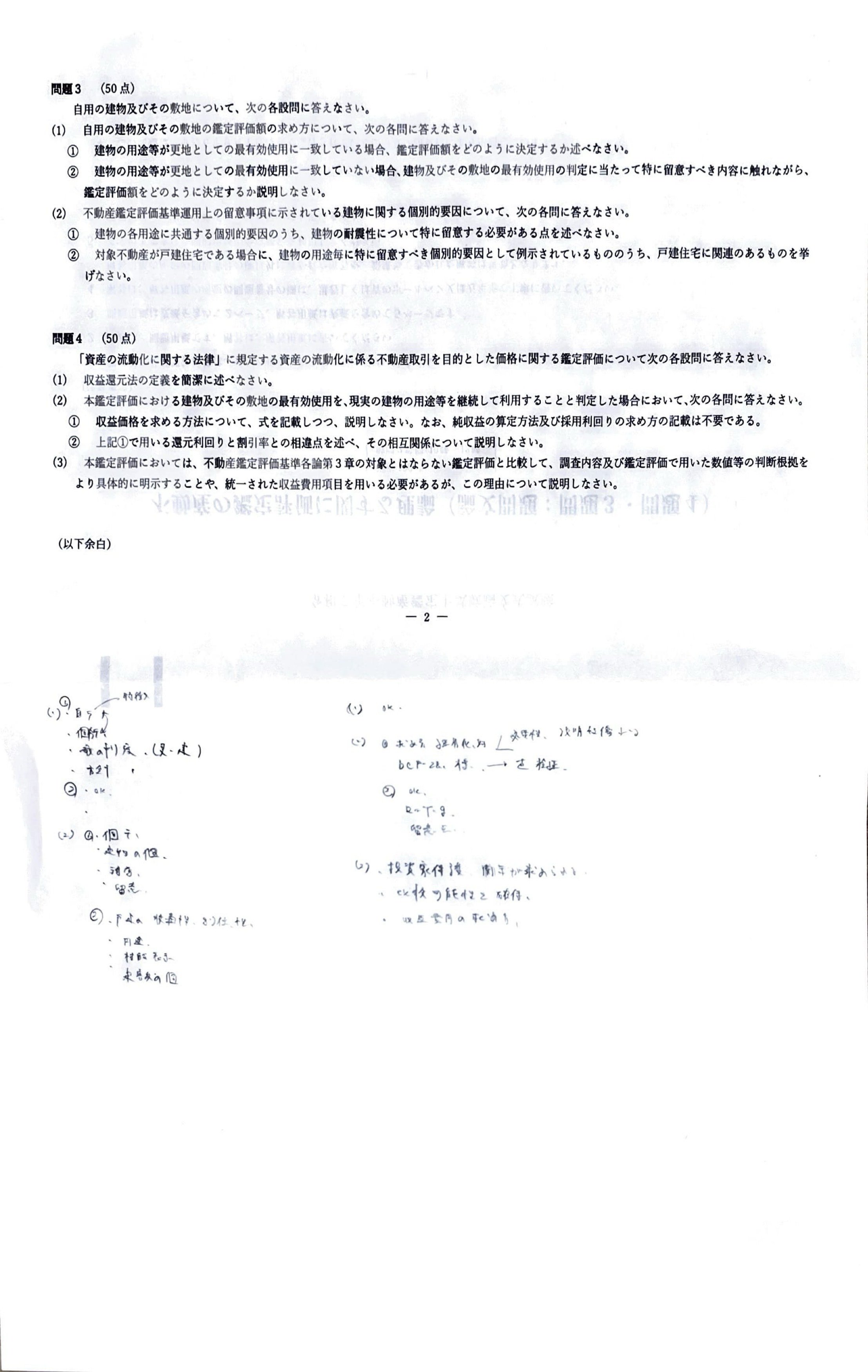 不動産鑑定士】鑑定理論で上位を取れた勉強法｜鑑定士なれない📚
