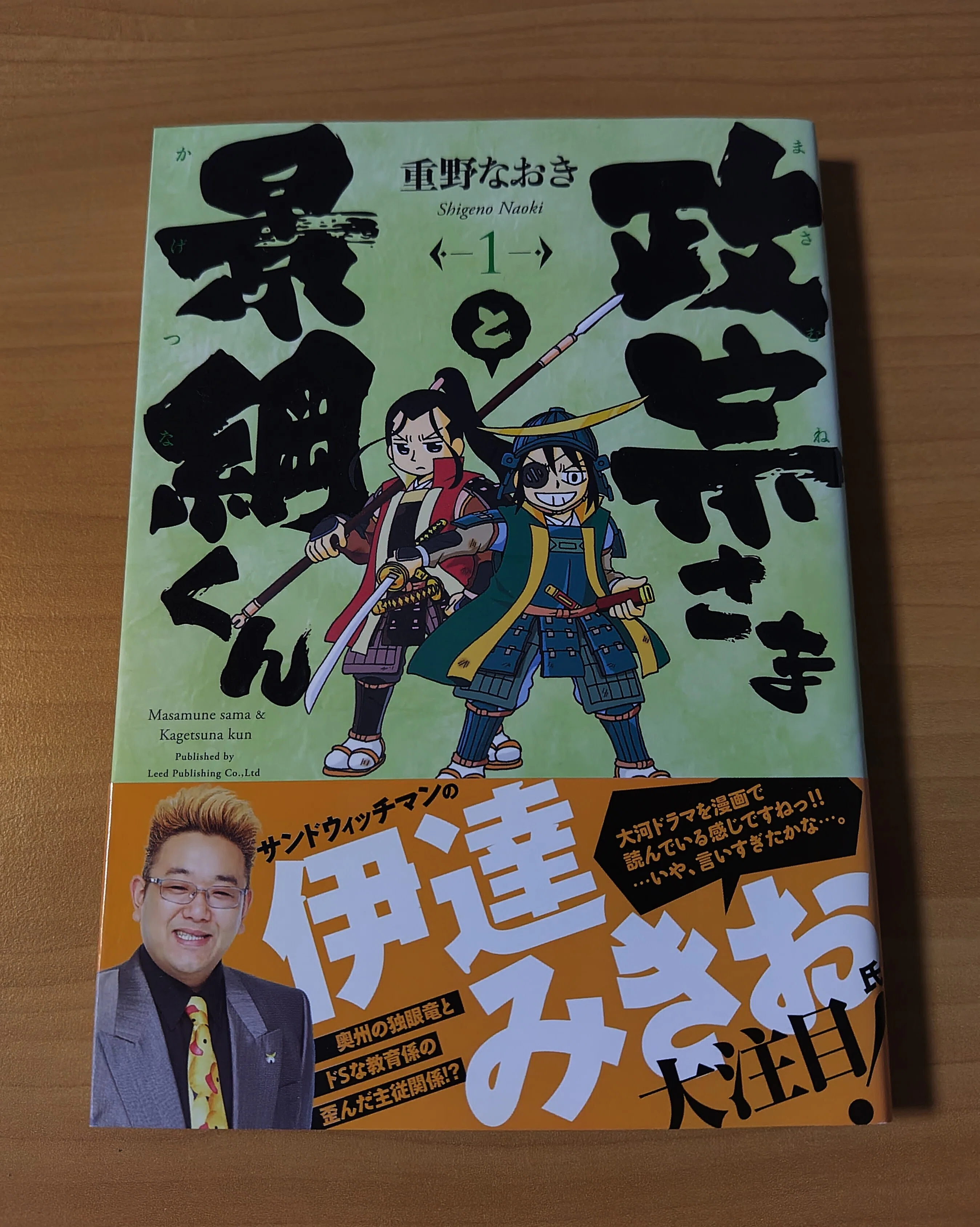 漫画紹介】重野なおき著『信長の忍び』シリーズ｜一ノ口二山