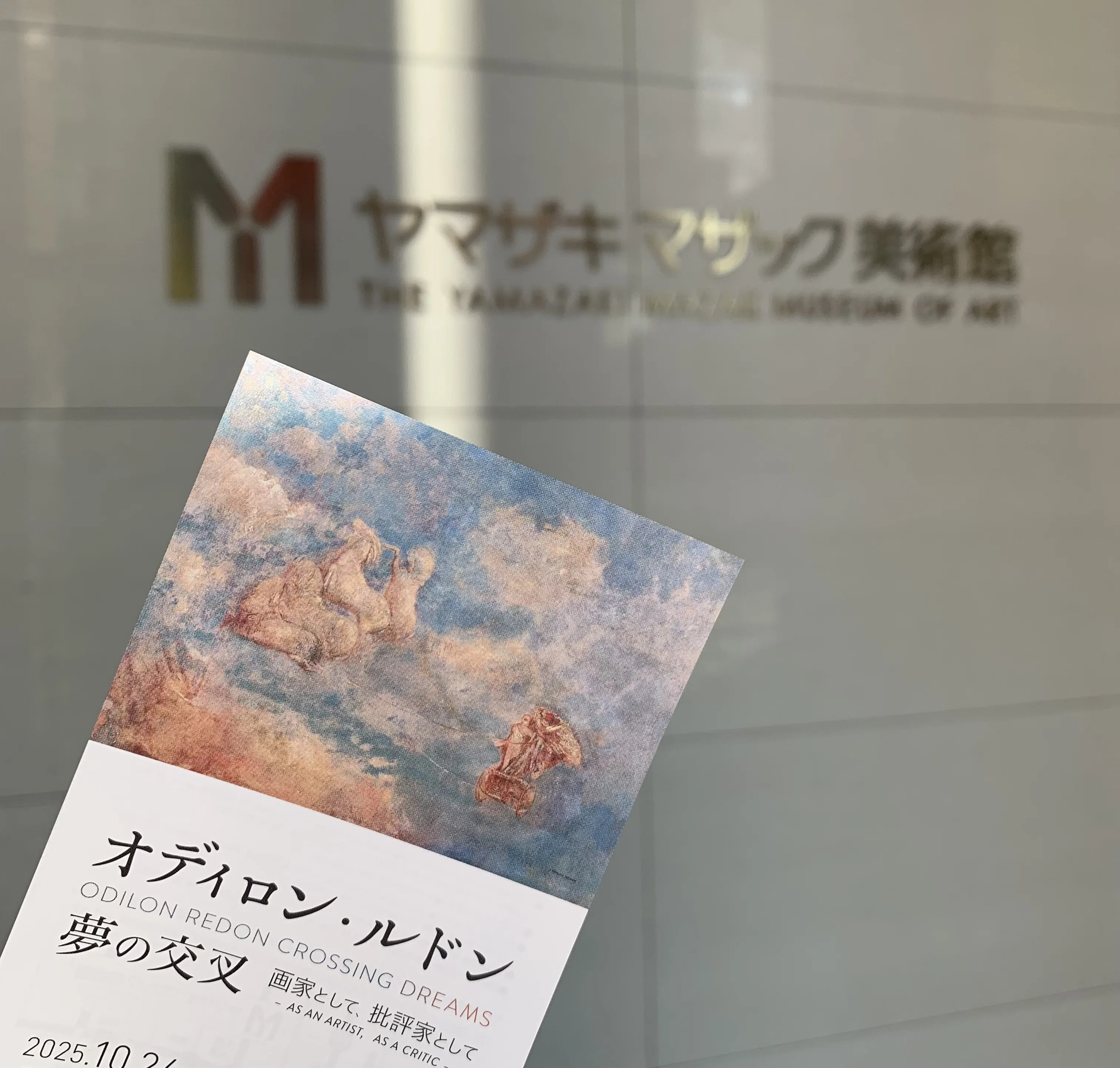 不思議で幻想的な世界へ】「オディロン・ルドン 夢の交叉 -画家として