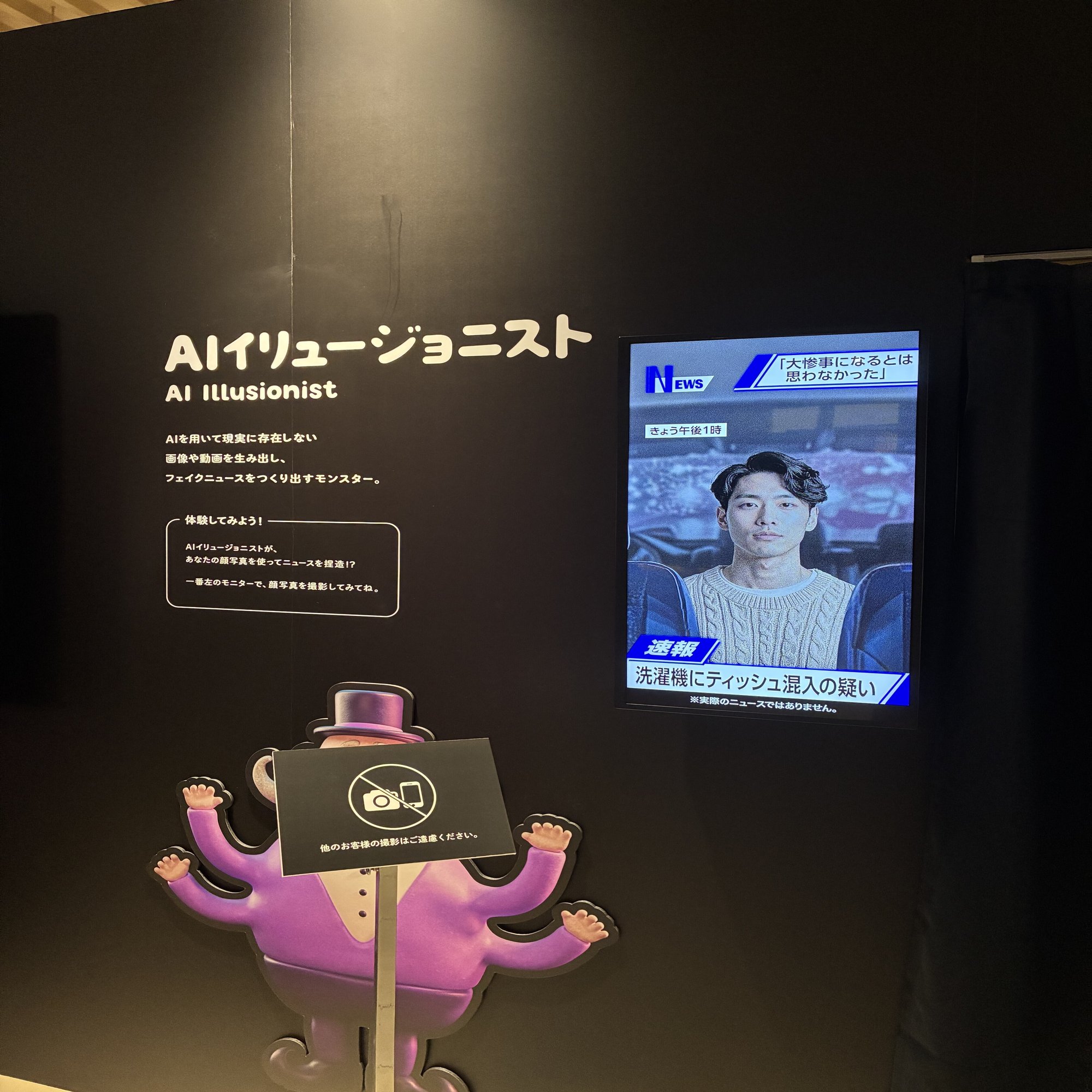 研修より100倍効く？ ヤフー「フェイクニュースモンスターズ展」で情報防衛術を“楽しく”学んできました。｜DESIGN101 |  SynergyMarketing