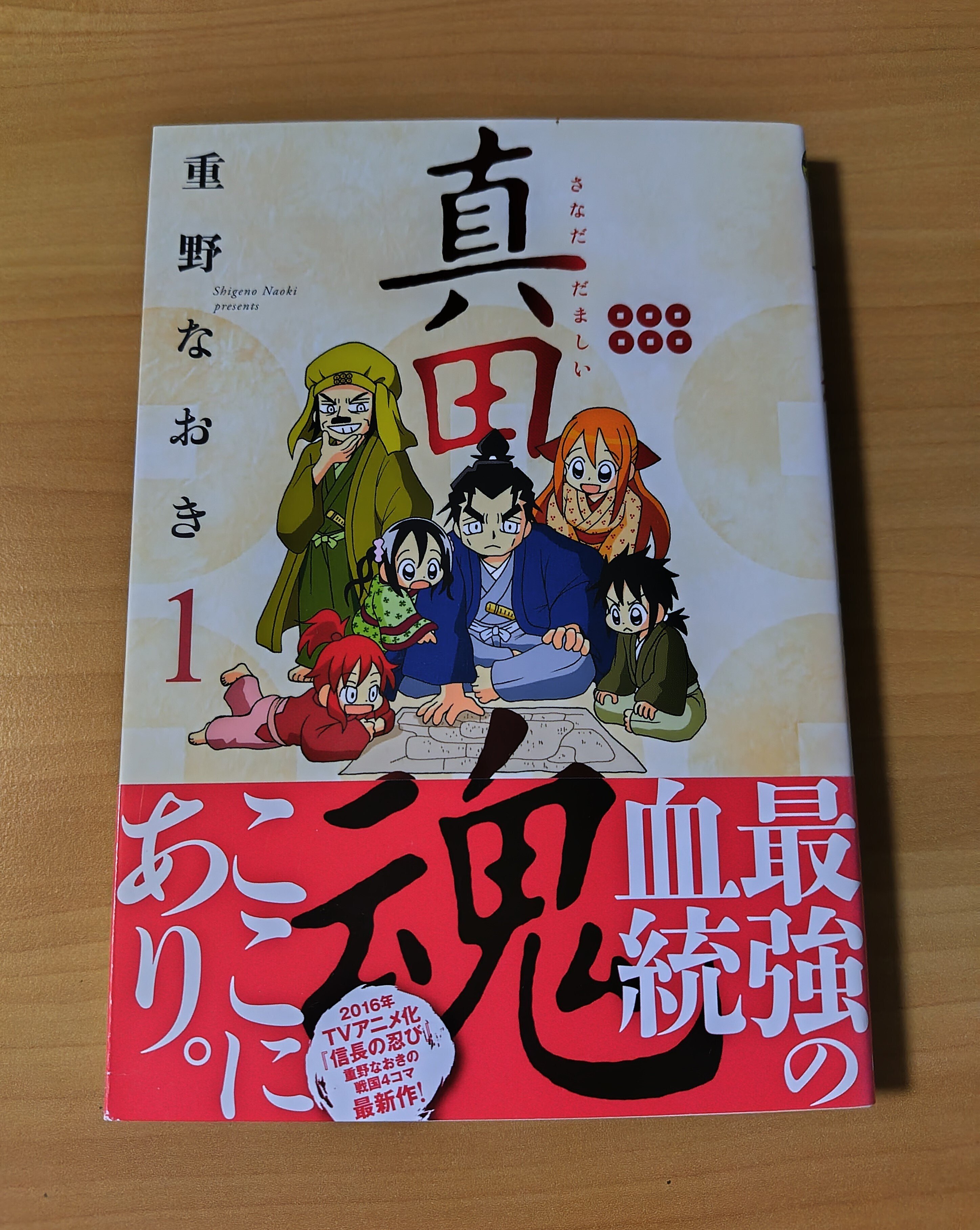 漫画紹介】重野なおき著『信長の忍び』シリーズ｜一ノ口二山