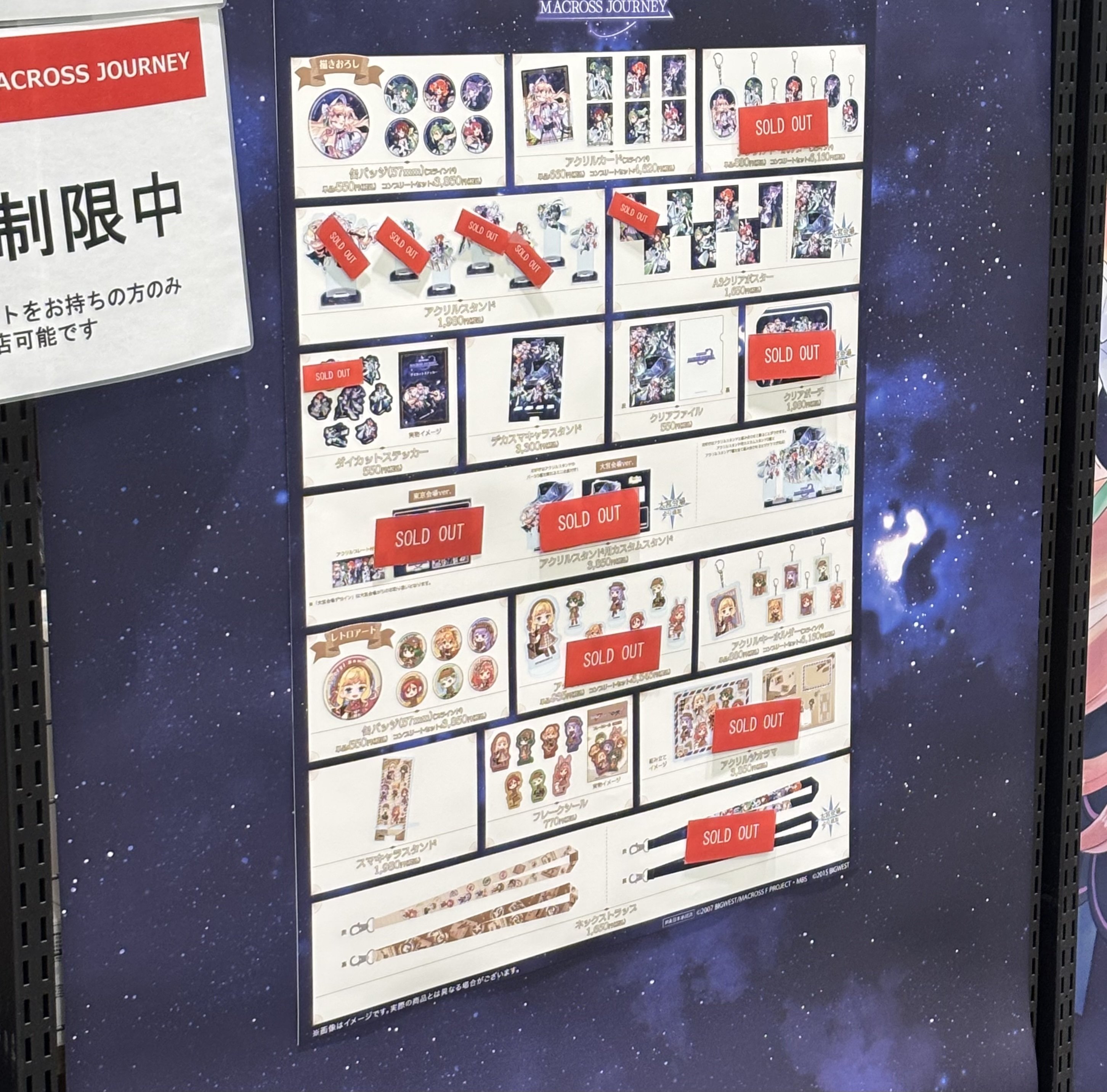 1.マクロスジャーニー大宮会場の初日完売は予想されていた？「空白の