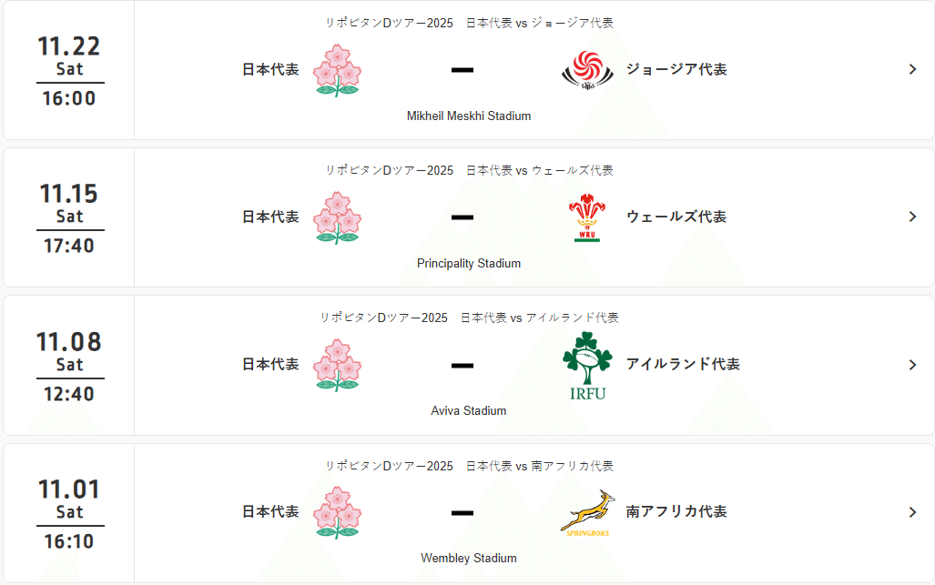 ラグビー日本代表 2025秋のテストマッチ(国際試合)情報（2025/11/7更新