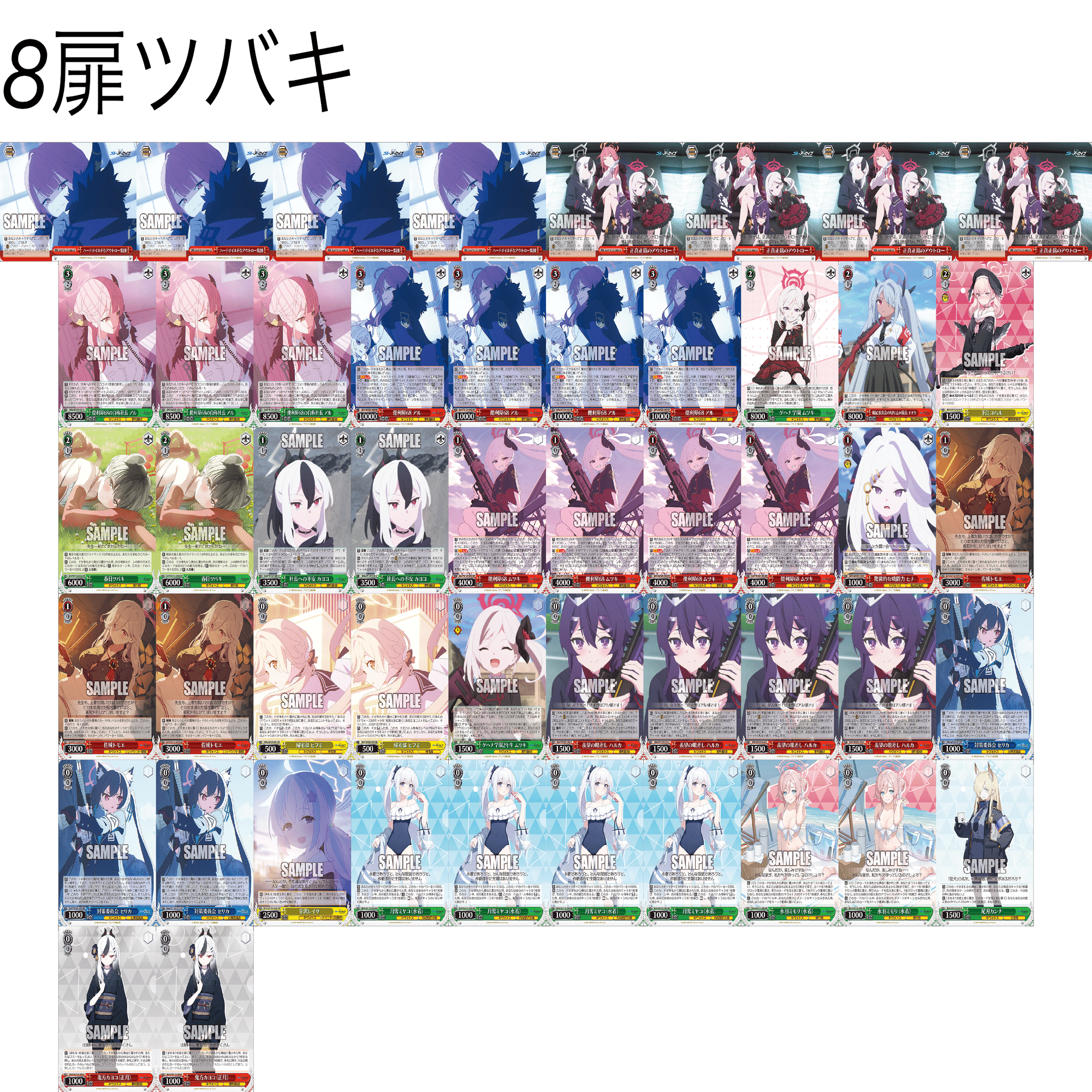 ヴァイスシュヴァルツ　ブルーアーカイブ　8炎　フルホイル　デッキ　ブルアカ WS】ブルーアーカイブ 8扉（ツバキ採用）｜頑リコ