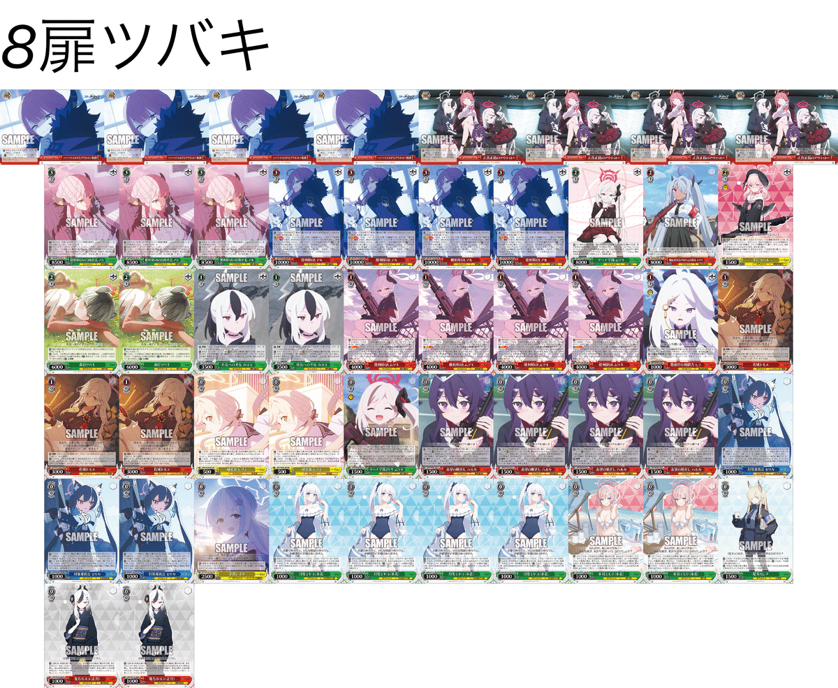 WS】ブルーアーカイブ 8扉（ツバキ採用）｜頑リコ