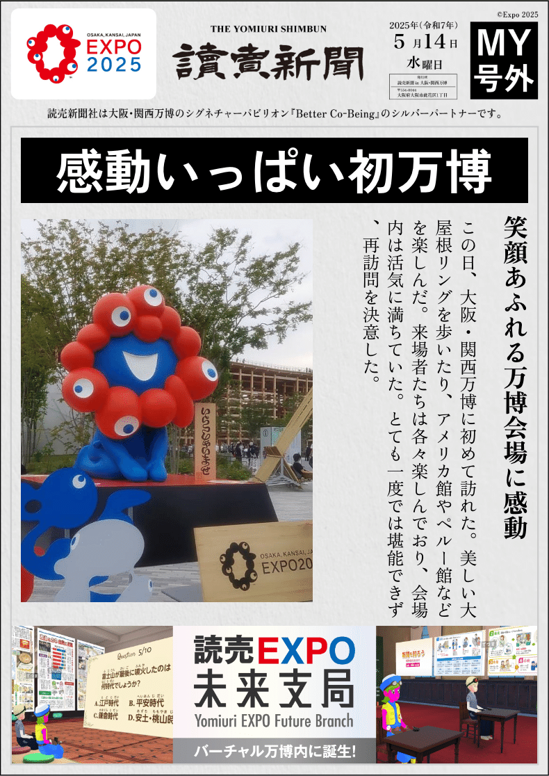 大阪・関西万博：MY号外で振り返る｜Mugi
