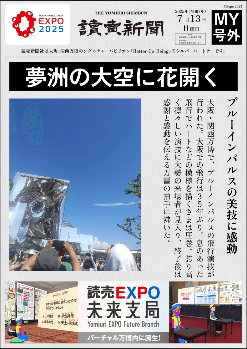 大阪・関西万博：MY号外で振り返る｜Mugi