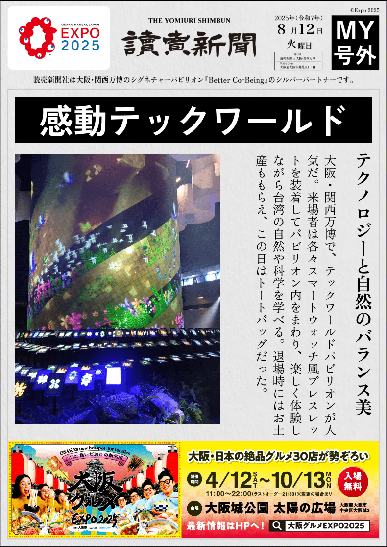 大阪・関西万博：MY号外で振り返る｜Mugi