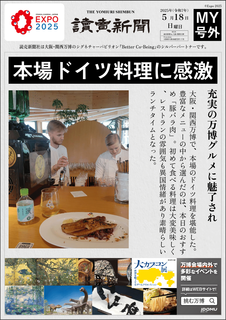 大阪・関西万博：MY号外で振り返る｜Mugi