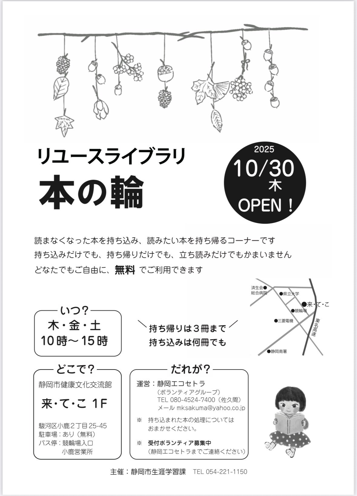 リユースライブラリ 本の輪」 オープン｜しずおか古本リサイクル市実行