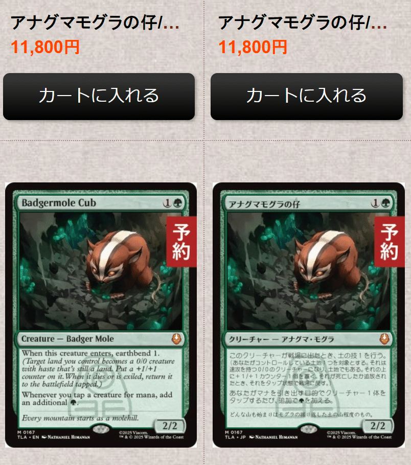 【7枚セット】アナグマモグラの仔　司書、ワン・シー・トン　不動の守護者、アッパ 安易な情報で購入を急ぐのを止める記事｜ディア・ノート・マクスウェル