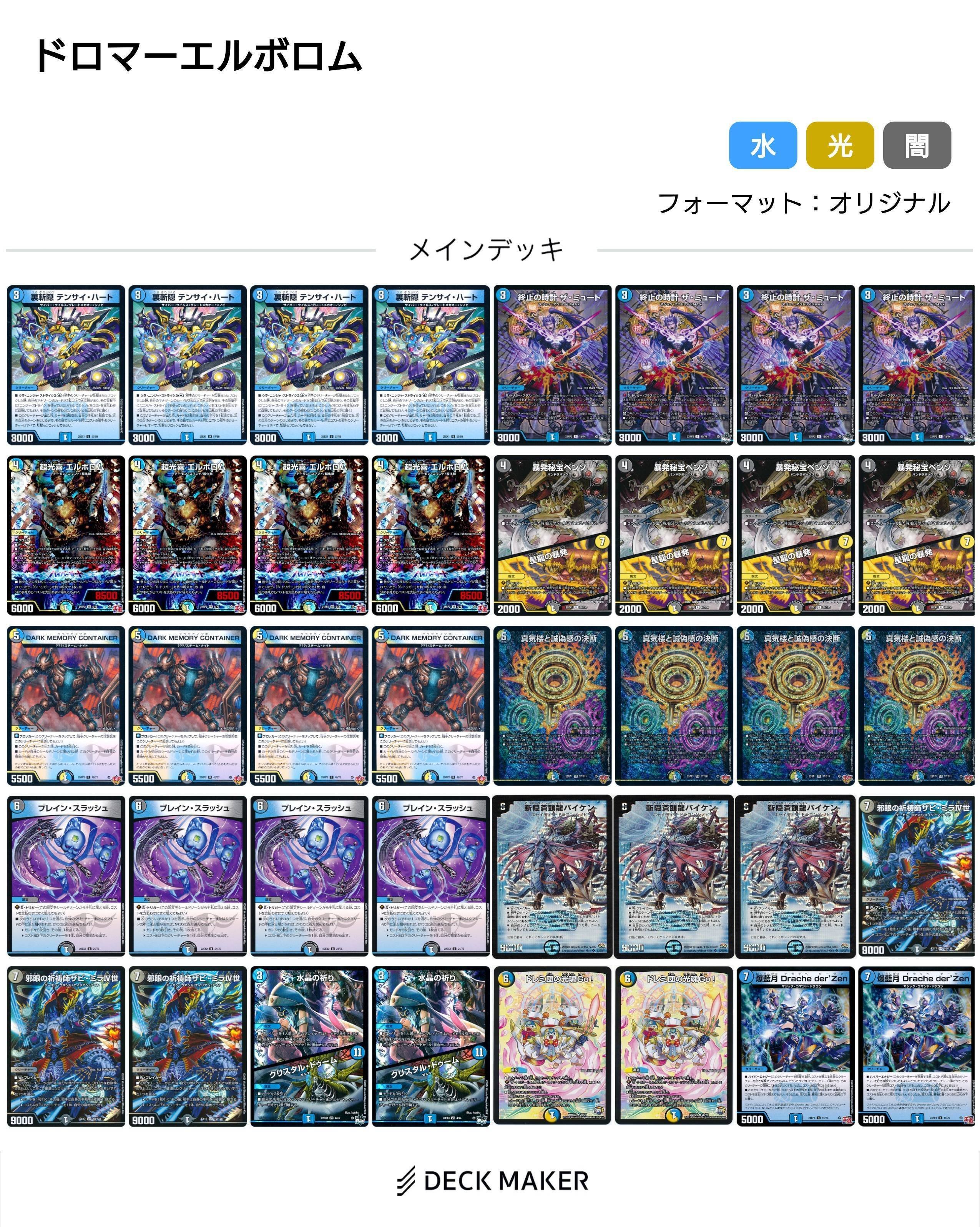 【ka】高レート　ドロマーエルボロム　ドロマーアマテラス　スリーブ付き ドロマーエルボロム｜クロネコ