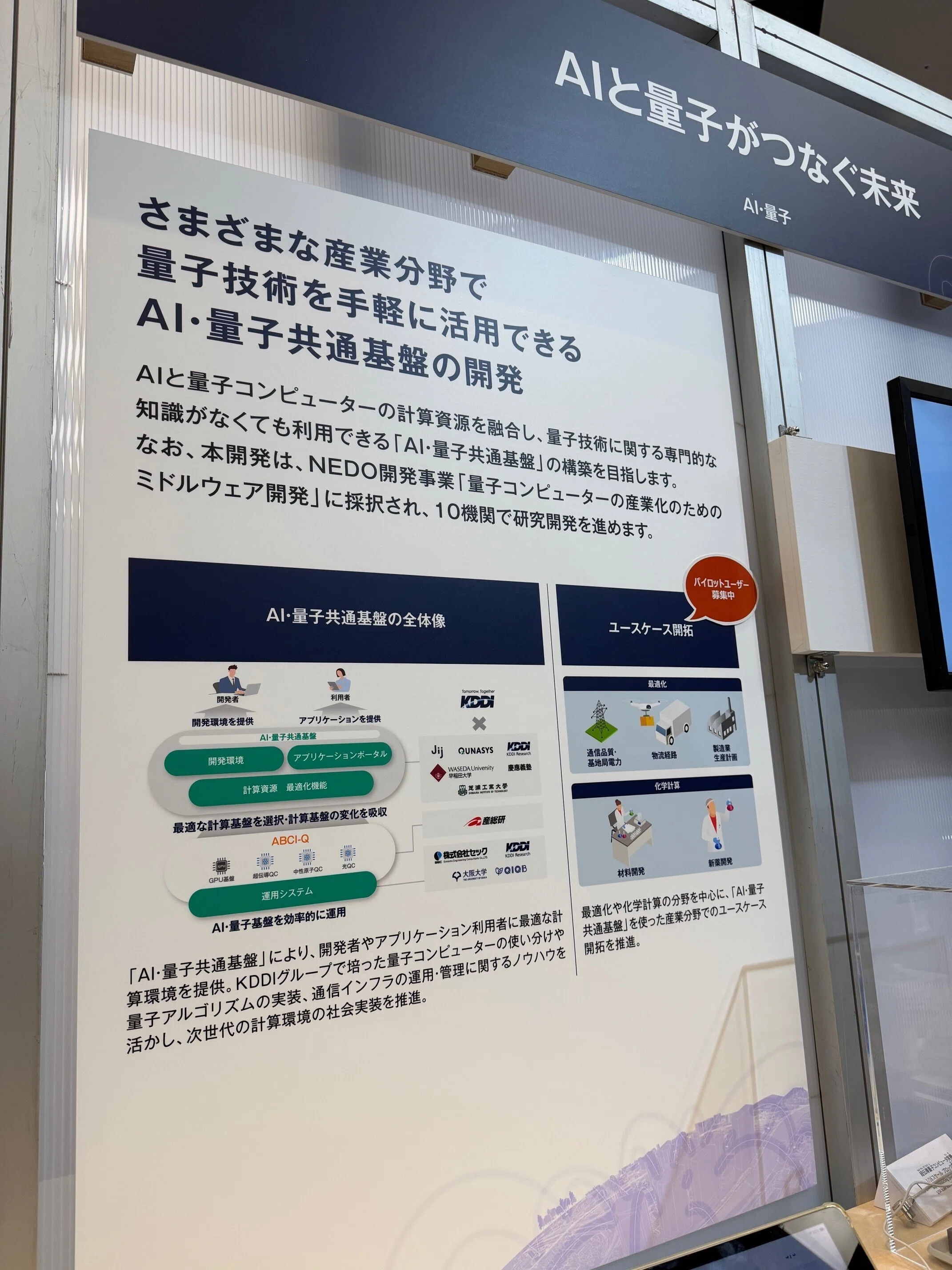 光情報産業と先端技術 KDDI SUMMIT 2025】Tech note編集部による技術展示レポート｜KDDI Tech