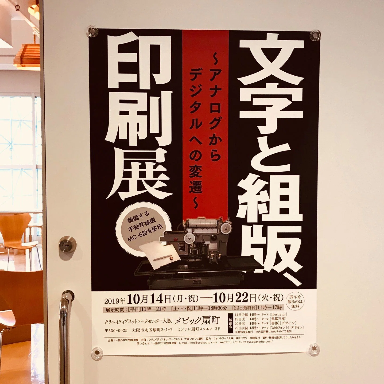 文字と組版、印刷展（2019）で写植機を見た話｜雪 朱里