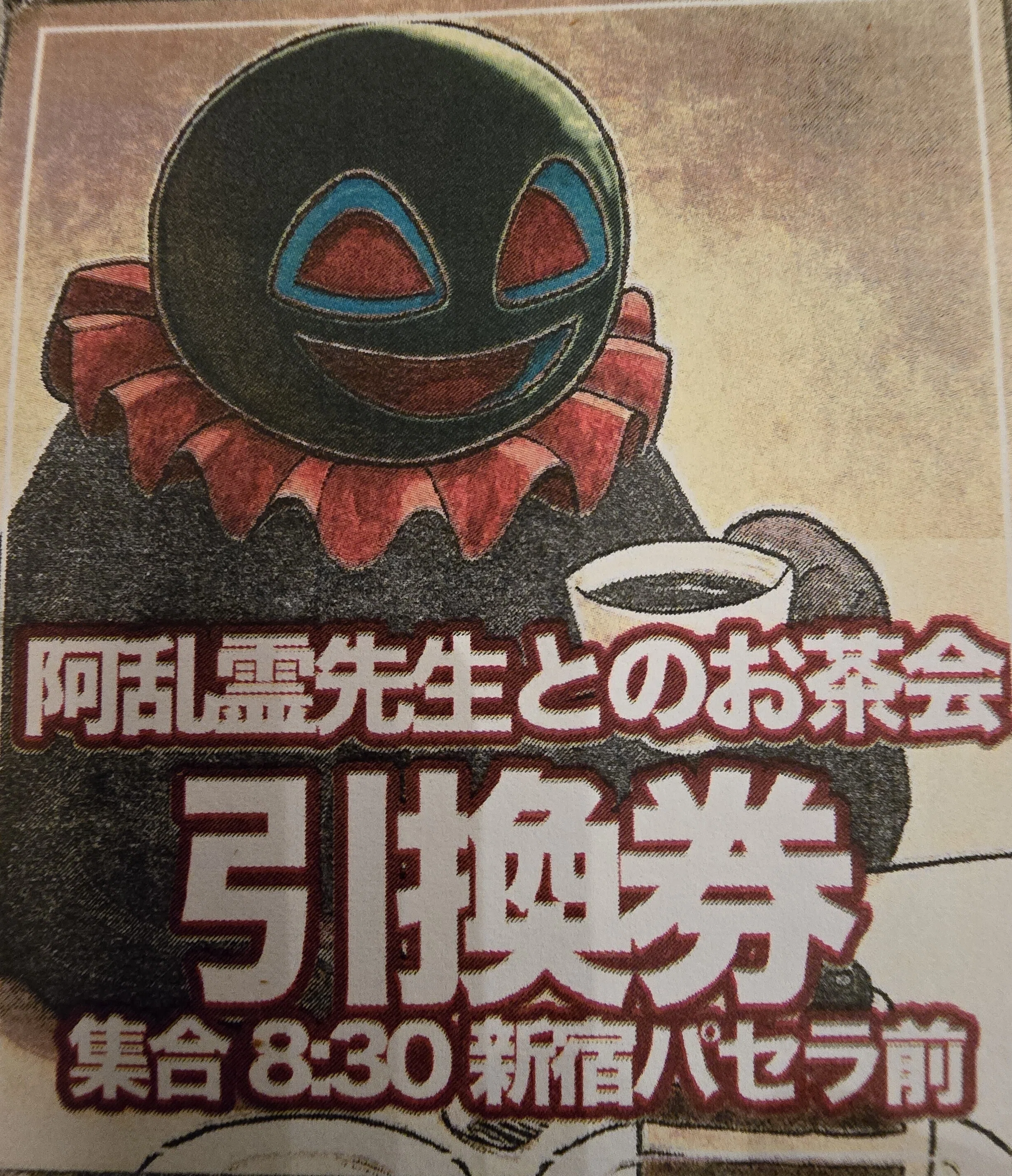 2025年10月25日80年代美少女コミックを懐かしむ会 東京新宿 ロフト