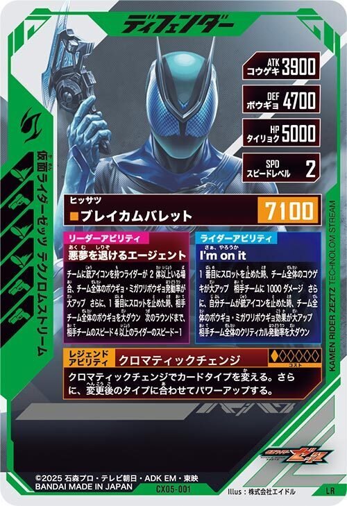 ガンバレジェンズCX5弾 LR雑感｜れん