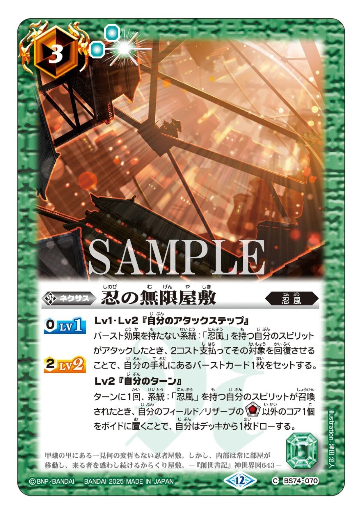 バトルスピリッツ契約編:環 第3章 系統：「忍風」一覧｜あざらし