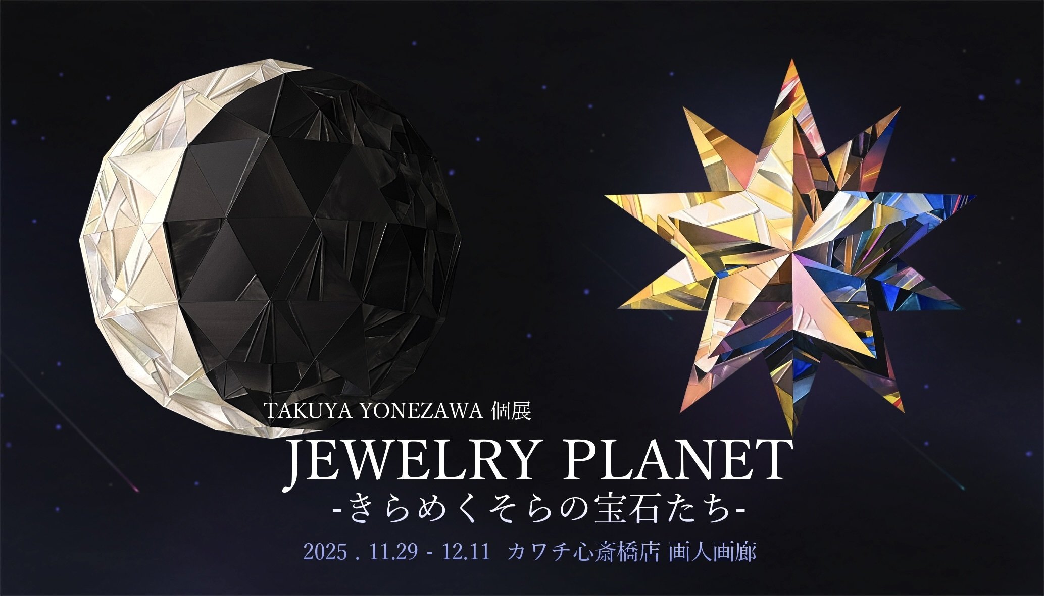 2年ぶりの個展やります！｜美術のじかん / TAKUYA YONEZAWA note