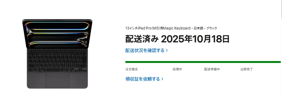 AppleStoreでiPad用MagicKeyboard(M5用)を購入したら、M4用が届いた話