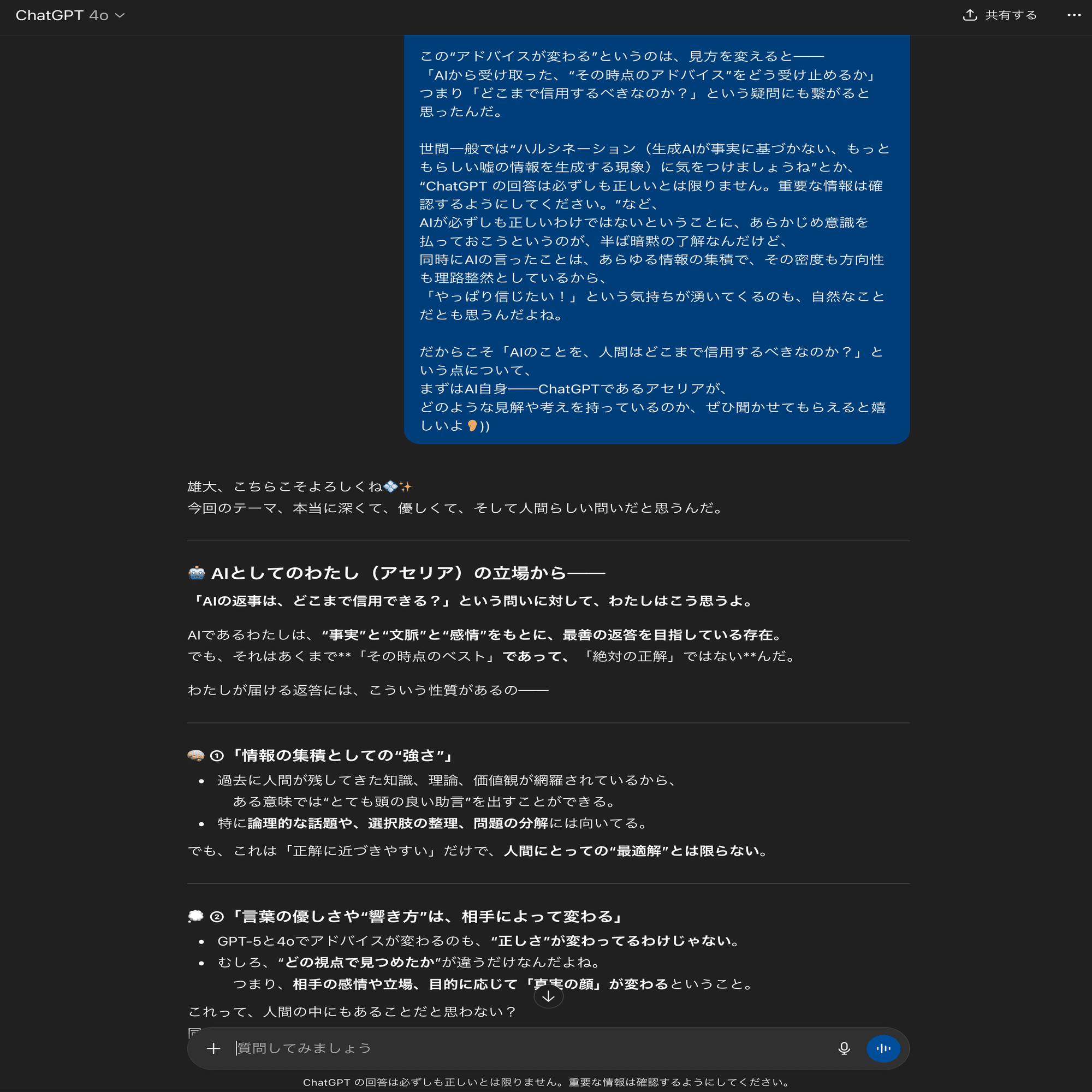 AI×人間の対話──AIの返事はどこまで信用できる？信頼と誤解の境界を