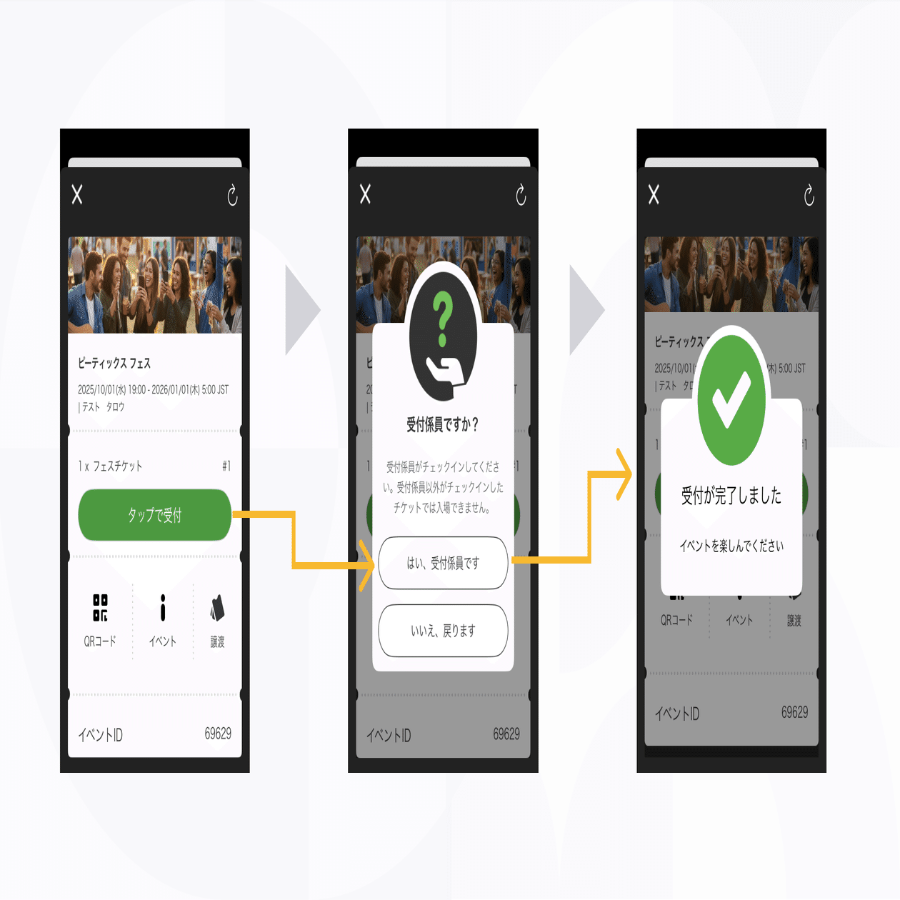 重要】チケット画面のチェックイン方法表示変更のお知らせ（2025年11月