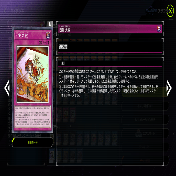 巳剣オルフェゴール】（巳剣寄せ/スミス無し）｜じばこ